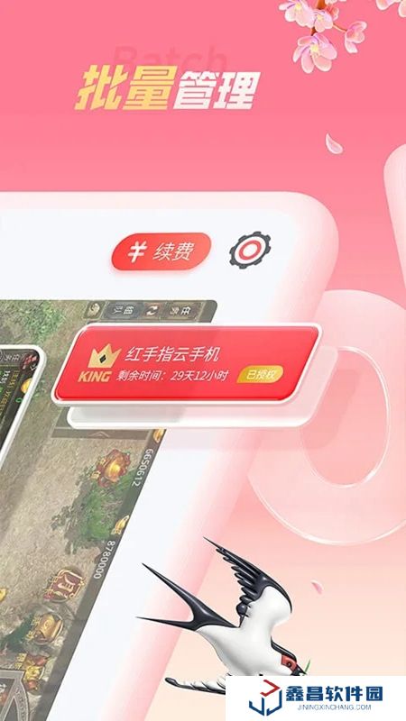 紅手指云手機掛機輔助工具APP免費版