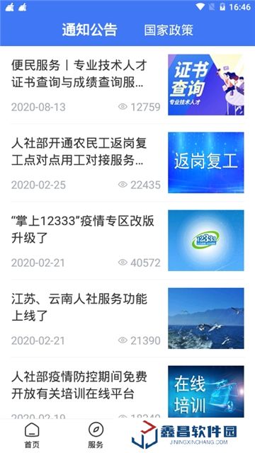 掌上12333(湖北農村社保網上繳費app客戶端)