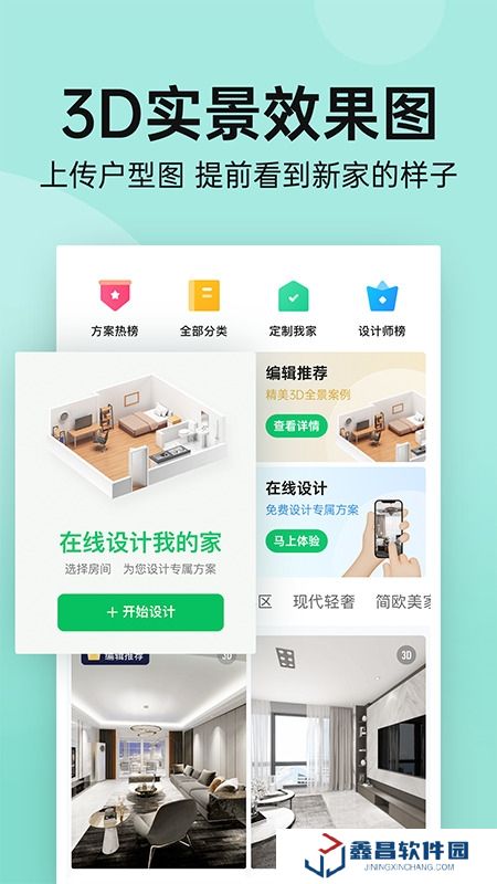 土巴兔裝修平臺(tái)app官方版(土巴兔家庭裝修必備app)