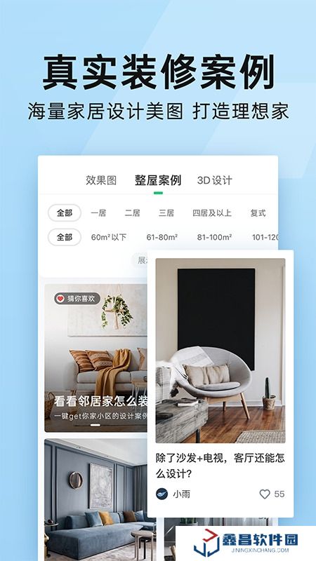 土巴兔裝修平臺(tái)app官方版(土巴兔家庭裝修必備app)