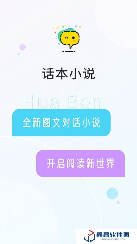 話本小說app官方最新版本