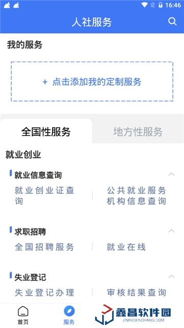 掌上12333(湖北農村社保網上繳費app客戶端)