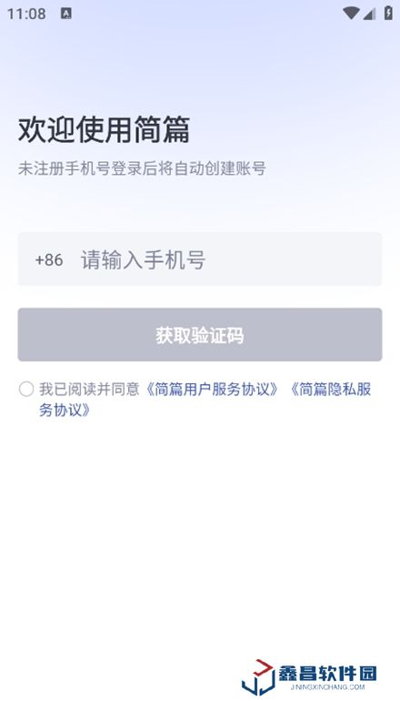 簡篇官方手機版