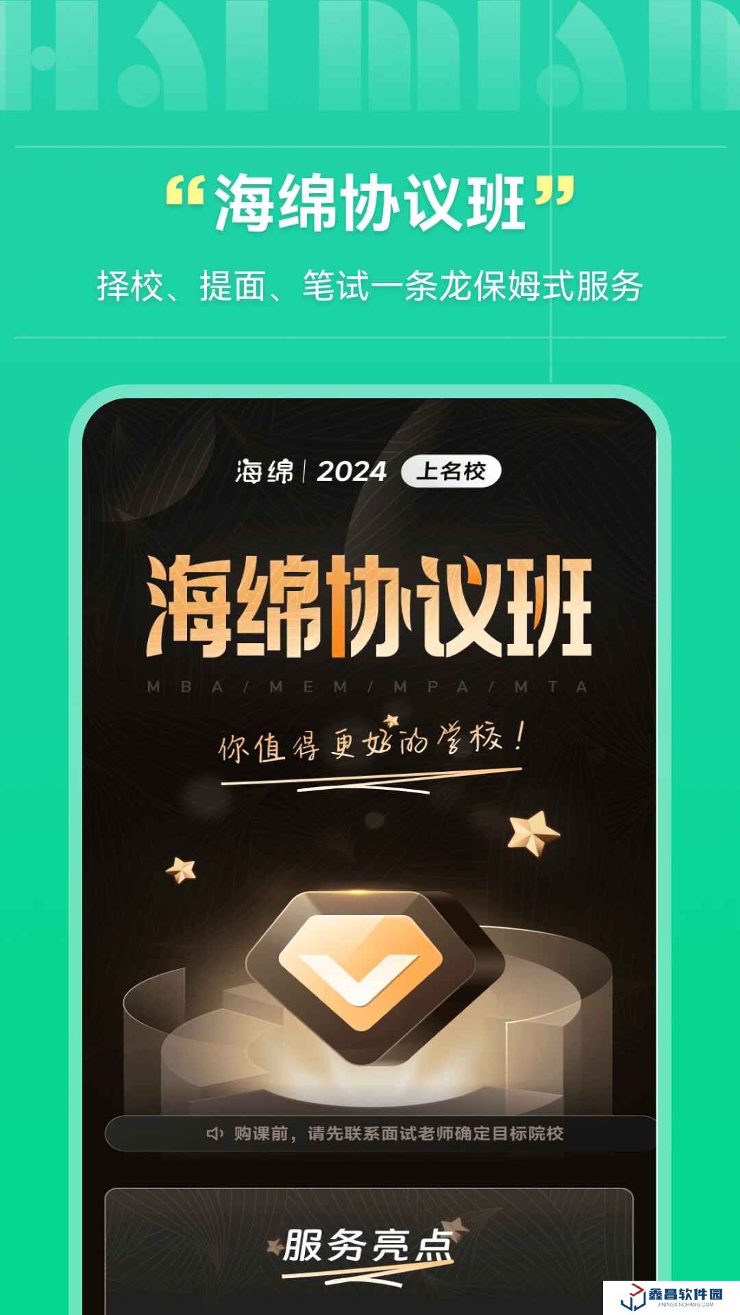 海綿mba官方客戶端