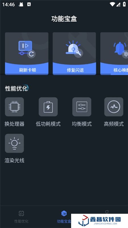 游戲畫質(zhì)優(yōu)化助手免費版