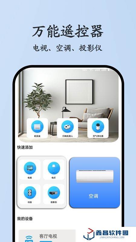 紅釘萬能遙控器APP官方最新版