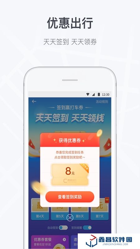 曹操出行app2025最新客戶端