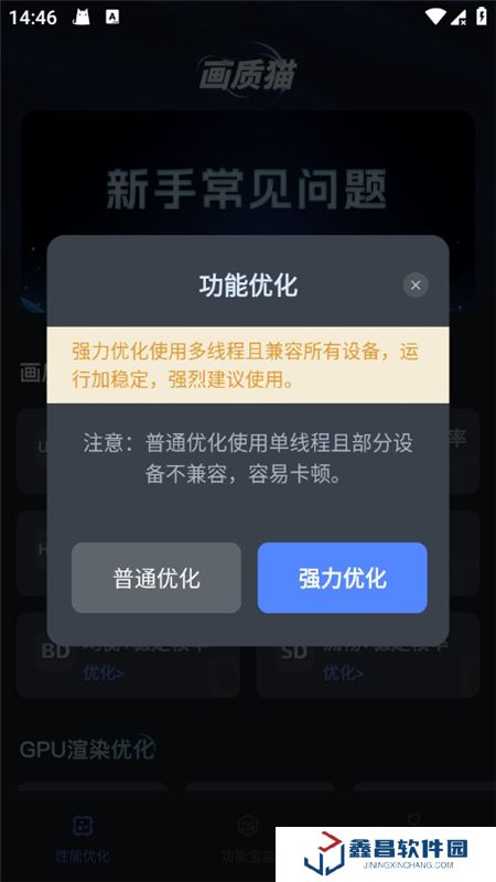 游戲畫質(zhì)優(yōu)化助手免費版