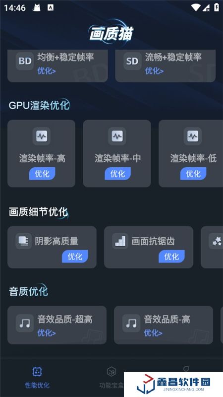游戲畫質(zhì)優(yōu)化助手免費版