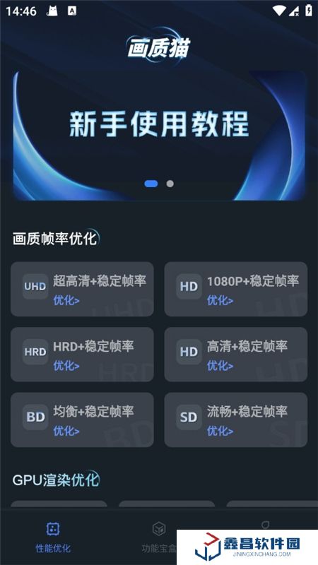 游戲畫質(zhì)優(yōu)化助手免費版