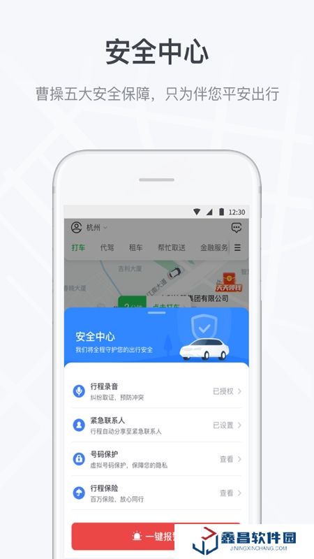 曹操出行app2025最新客戶端