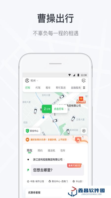 曹操出行app2025最新客戶端