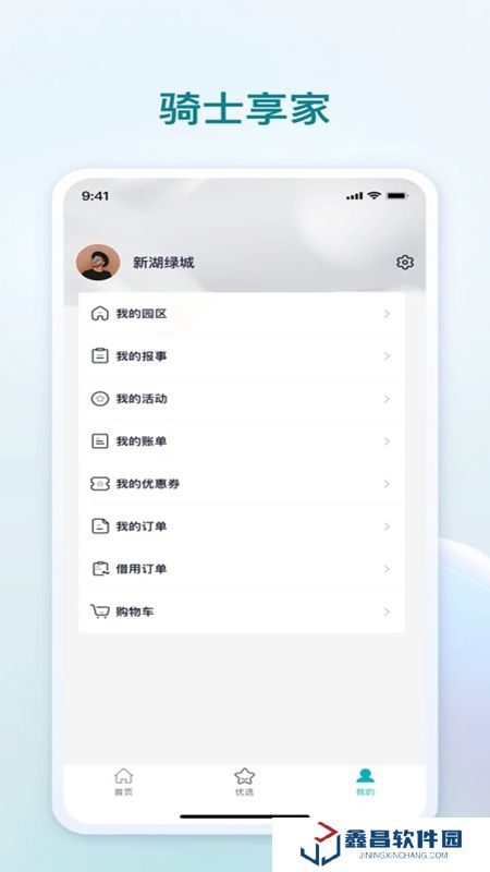 騎士享家APP官方手機版最新版