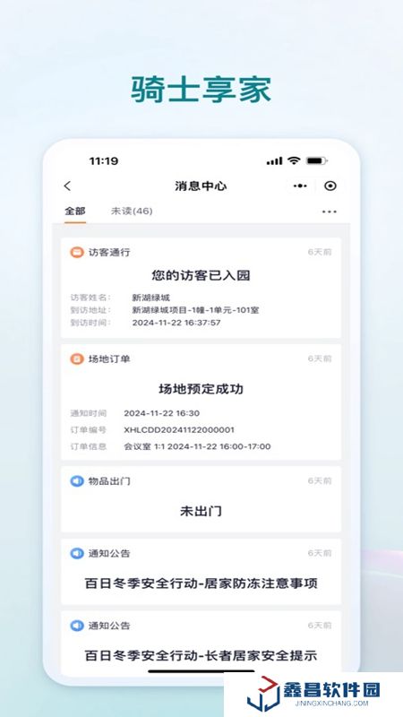 騎士享家APP官方手機版最新版