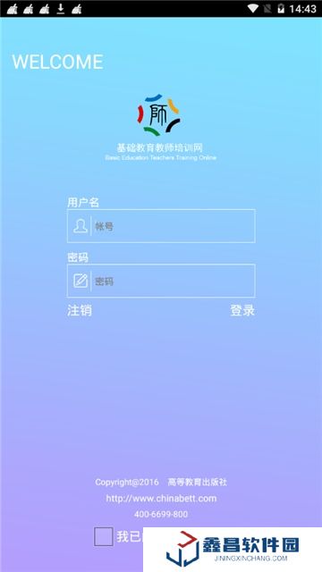 新疆教師培訓(xùn)網(wǎng)app2025手機(jī)版