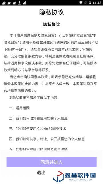 新疆教師培訓(xùn)網(wǎng)app2025手機(jī)版