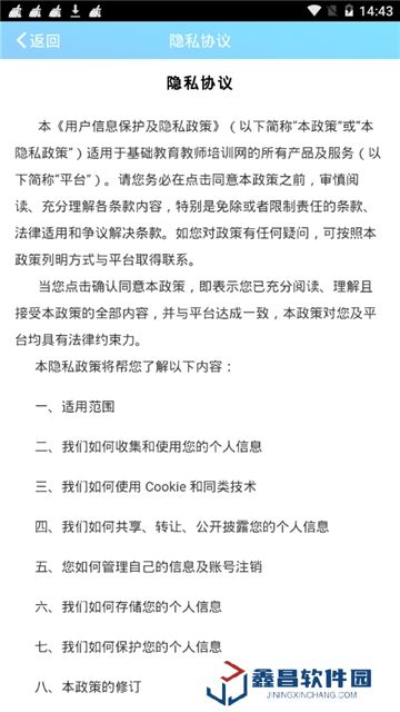 新疆教師培訓(xùn)網(wǎng)app2025手機(jī)版