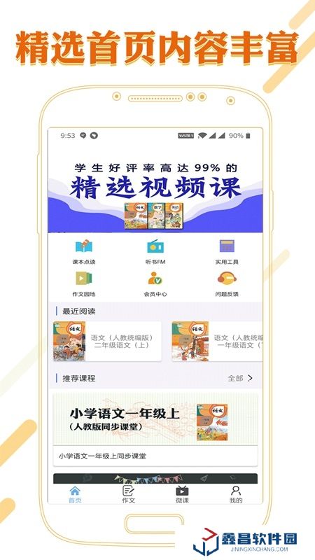 課本通小學語文學習平臺(課本通人教版小學語文)