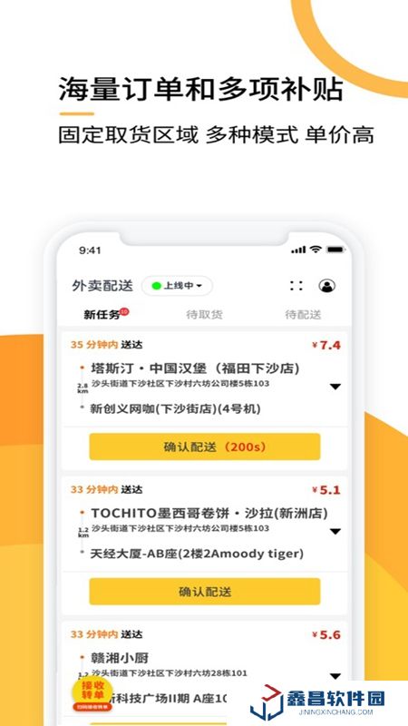 選好店配送端APP官方最新版