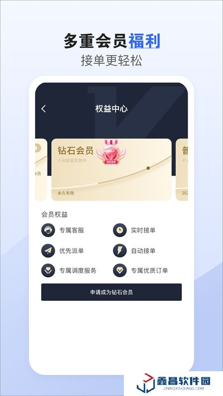 車拖車司機版平臺APP最新版