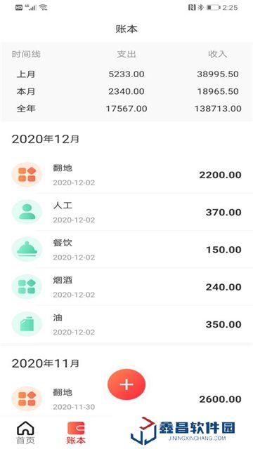 測畝易手機版精準測畝儀