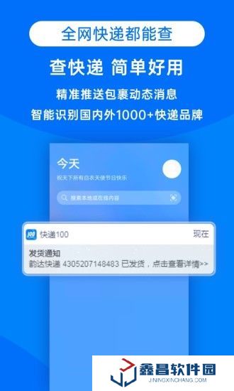 快遞100安卓版