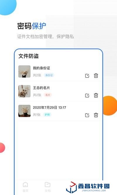 正歐手機掃描助手