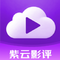 紫云影評