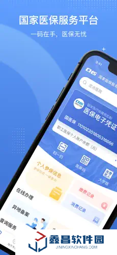 國家醫(yī)保服務(wù)平臺