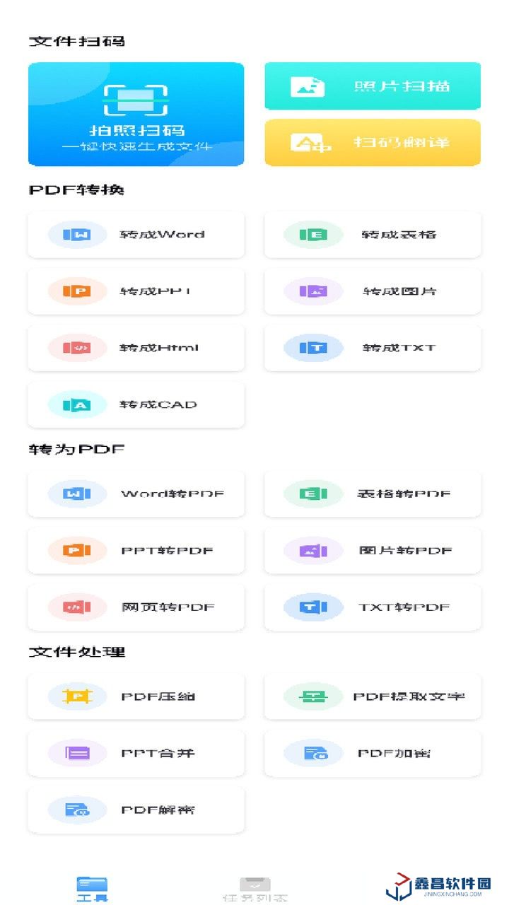 萬能文件轉換器手機版