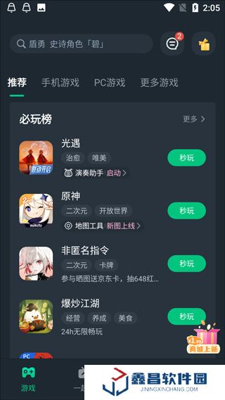 網易云游戲app安卓版下載