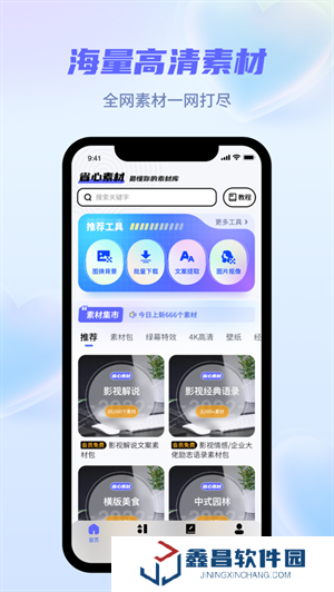 省心素材app官方版