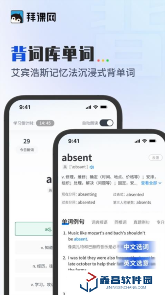 拜課網專升本app下載