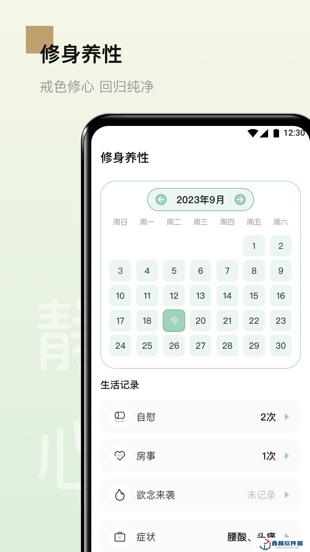 男性健康養生食譜