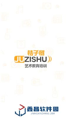 桔子樹在線app