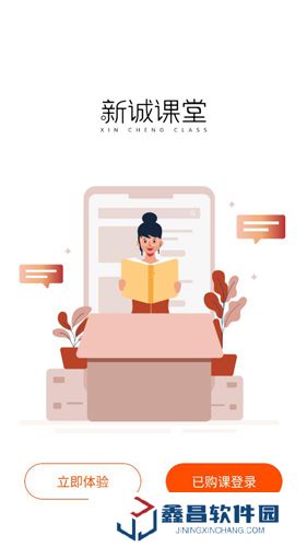 新誠課堂官網版下載