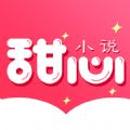 甜心小說app2024最新版