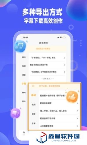 九錘配音免費版