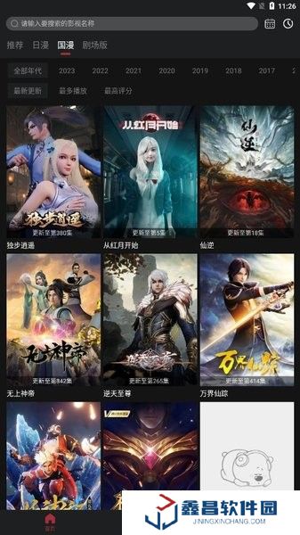 番鼠app官網版下載