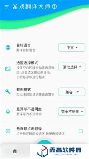 游戲翻譯大師免費版