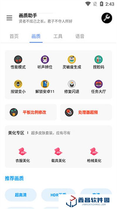 lx畫質助手