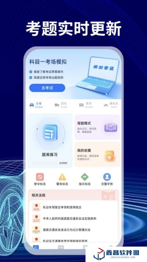 免費駕證考試通