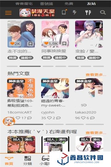 簡單的漫畫推薦 jmcomicron.mic2.apk