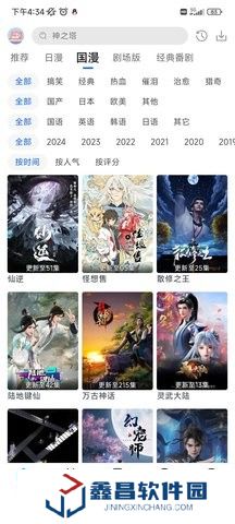 三號動漫app下載安裝