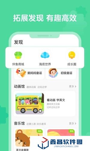 伴魚(yú)啟蒙app免費(fèi)下載