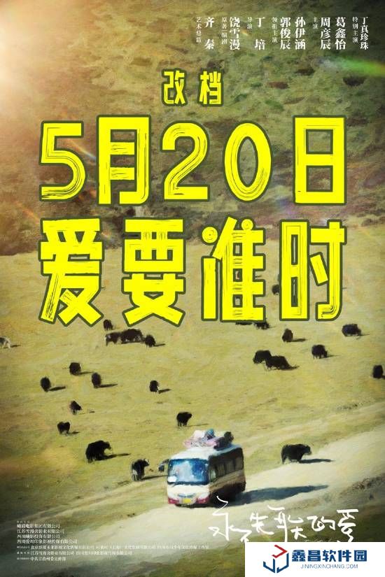 電影《永不失聯(lián)的愛》改檔5月20日 丁真特別主演