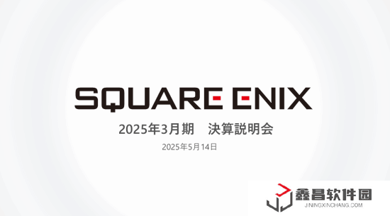 Square Enix調(diào)整戰(zhàn)略重心：更注重游戲質(zhì)量！